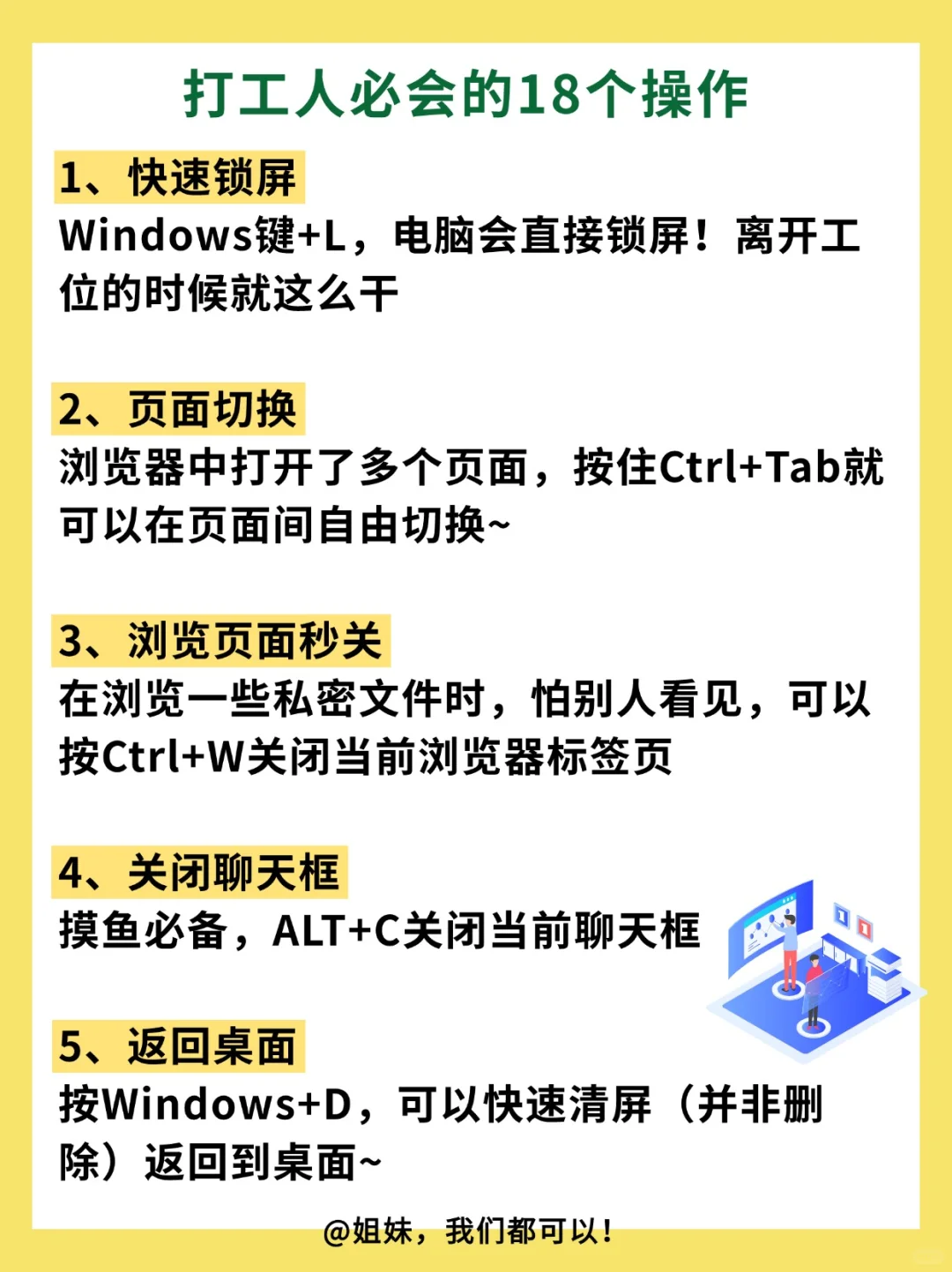 为什么刚开始学电脑的时候没人告诉我!
