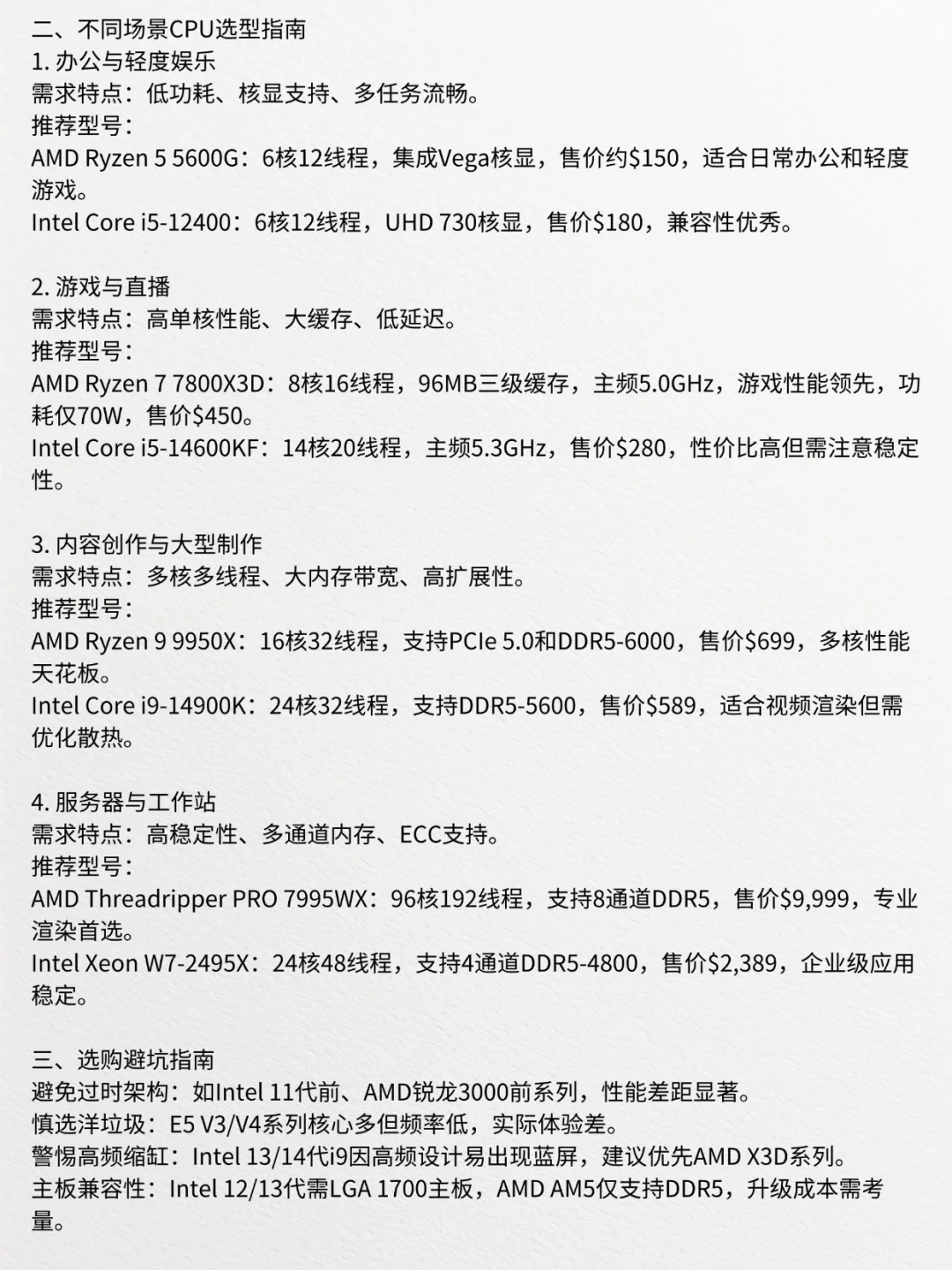 详解CPU硬件型号、参数、配置及不同场景下