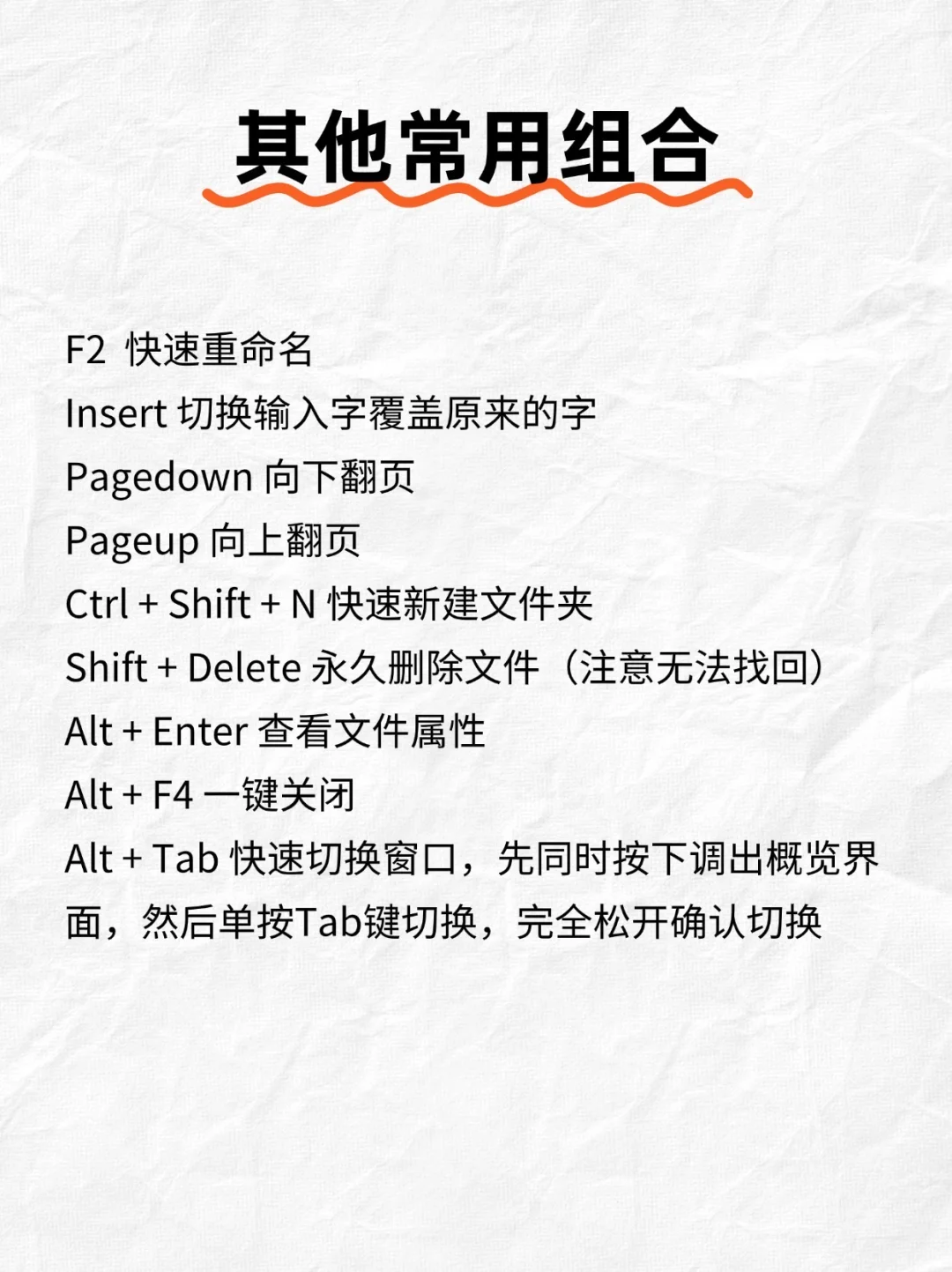 电脑快捷操作大全，提升办公效率