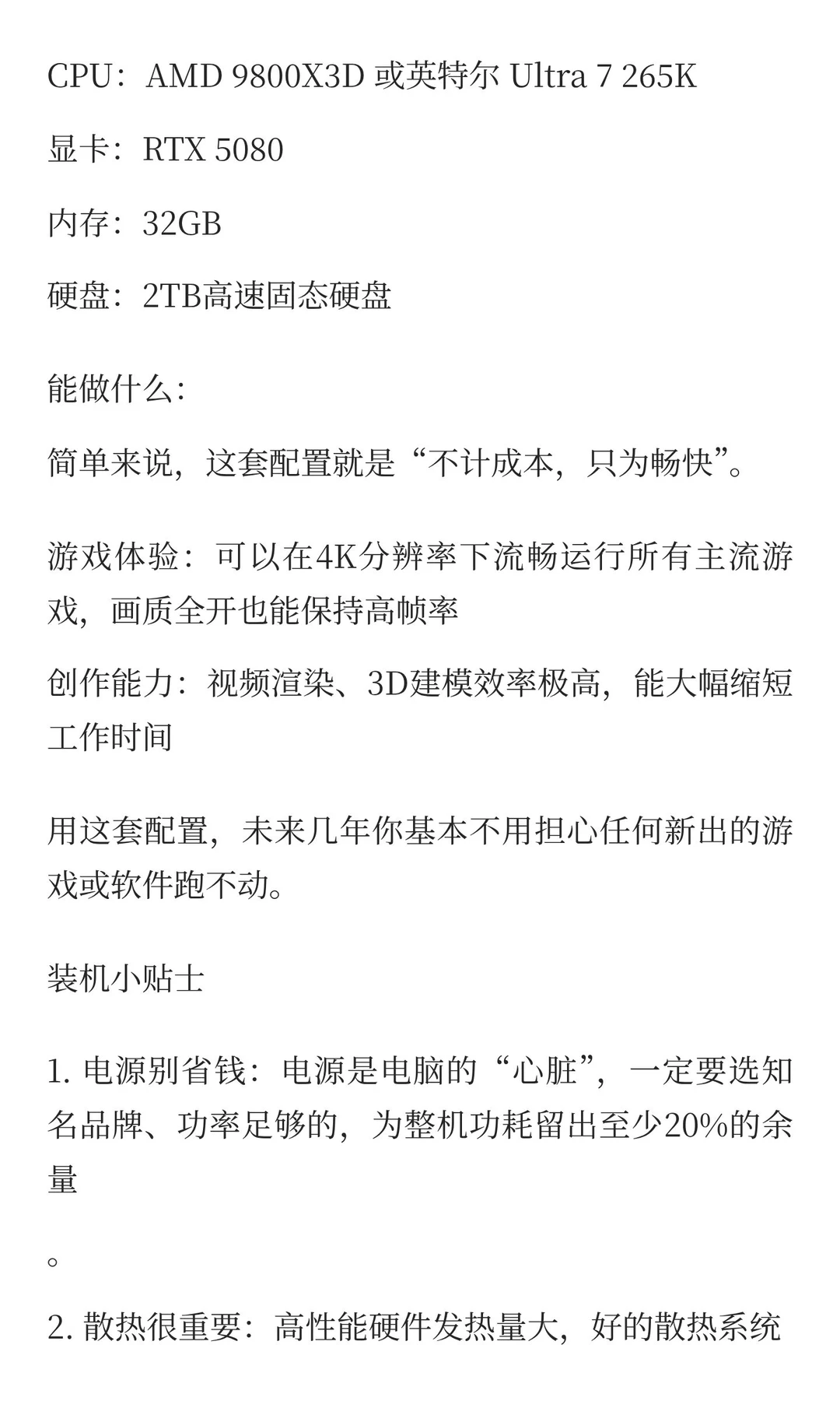 2025年底电脑装机抄作业：照着买就对了