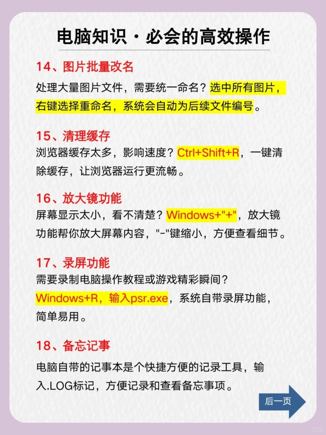 电脑使用小技巧 ,效率翻倍(收藏好