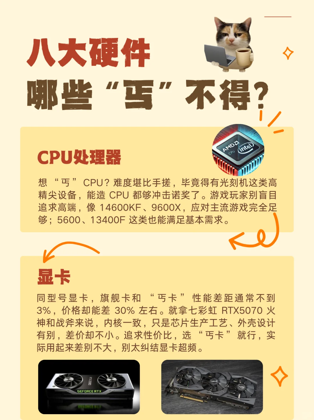 电脑八大硬件，哪些 “丐” 不得？