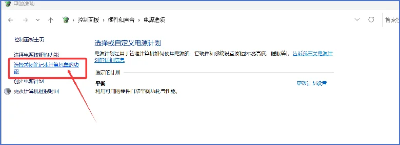 搞定！让电脑关盖后程序不停的方法