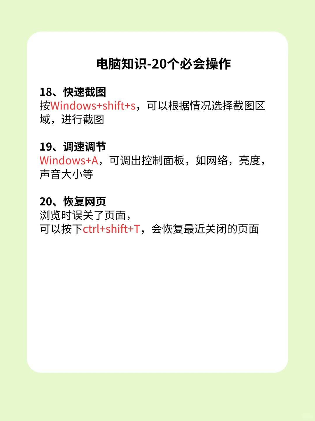 可以不用但不能不会❗️20个必会电脑小技巧