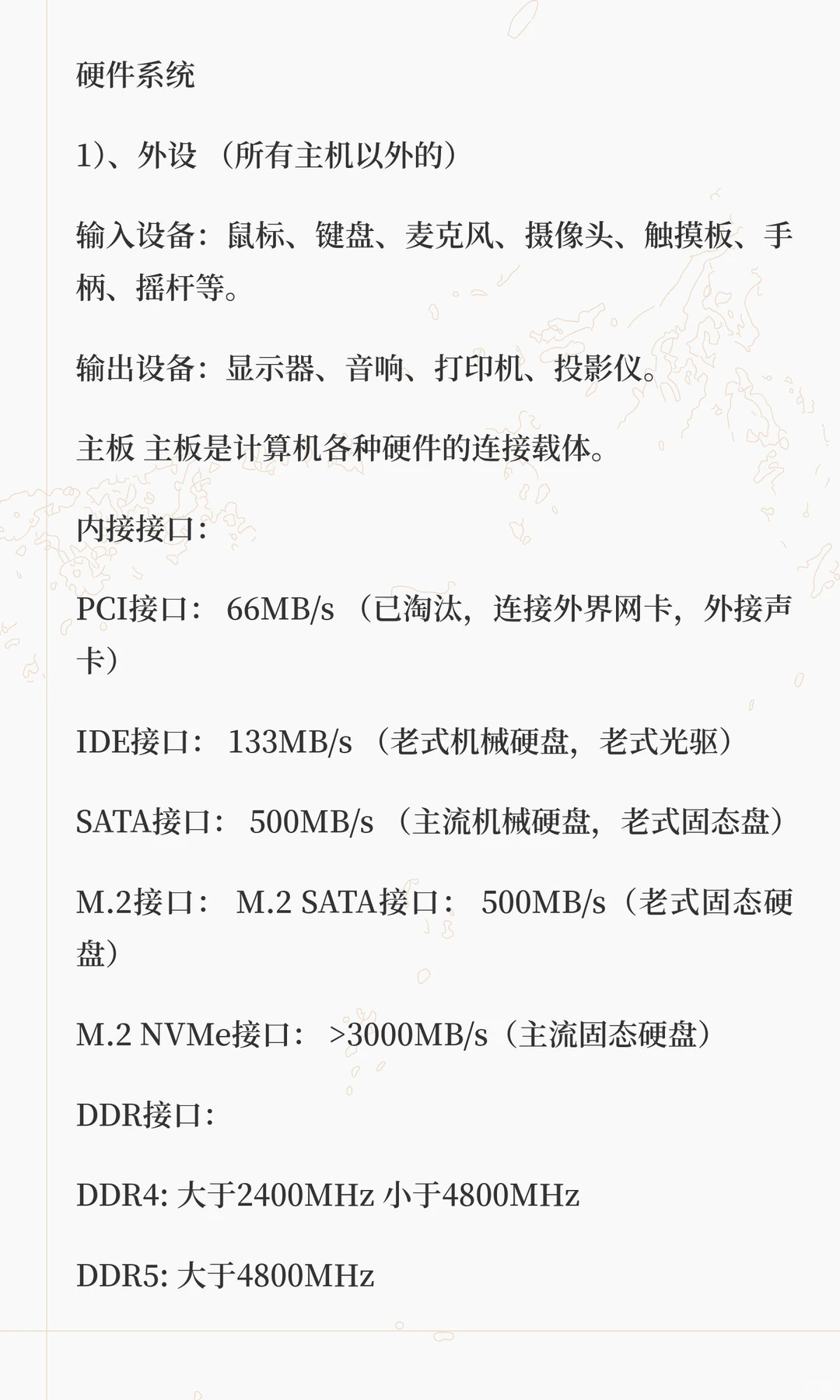 计算机硬件基础