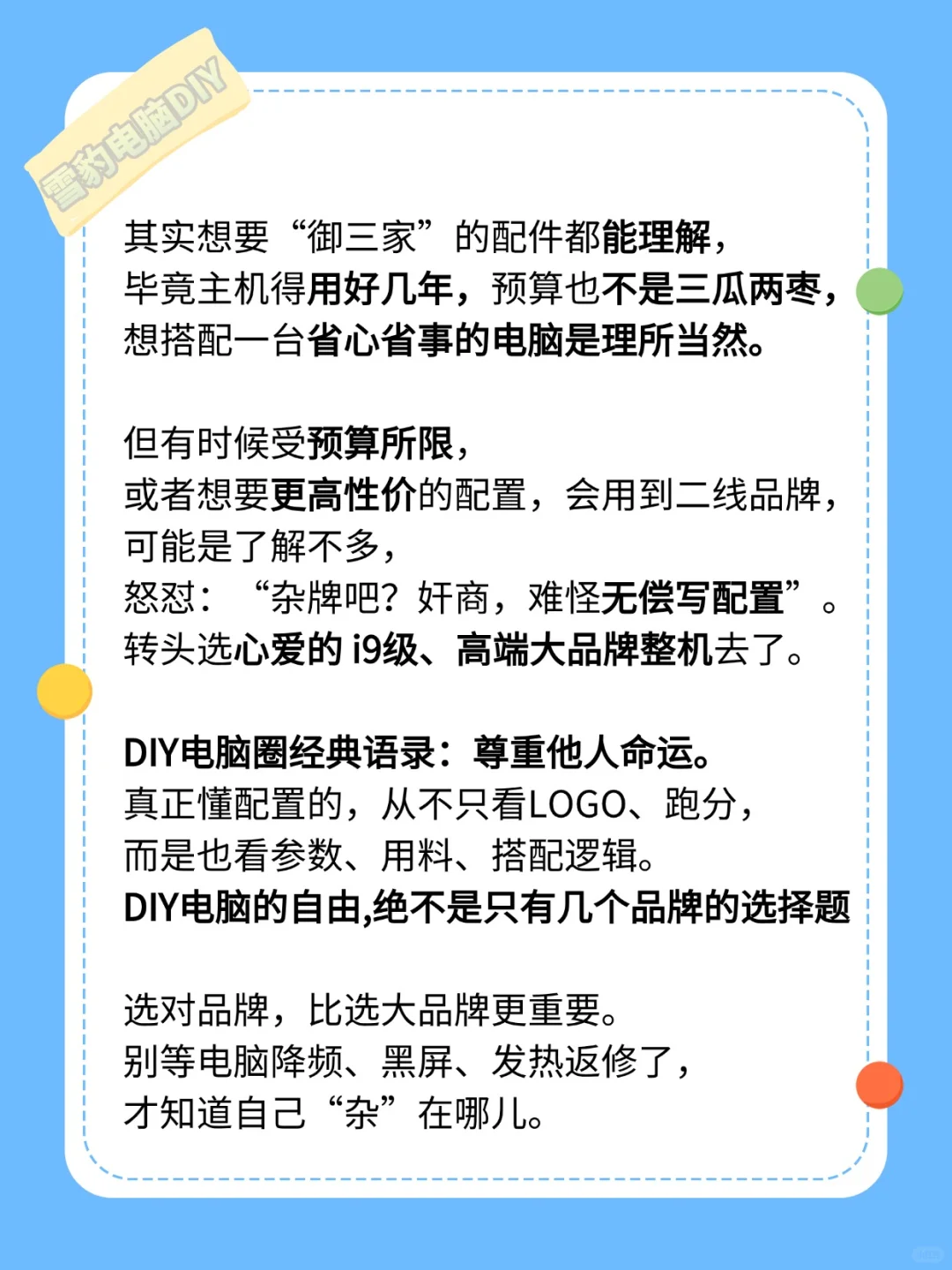 diy组装电脑防坑指南，配置清单答疑解惑