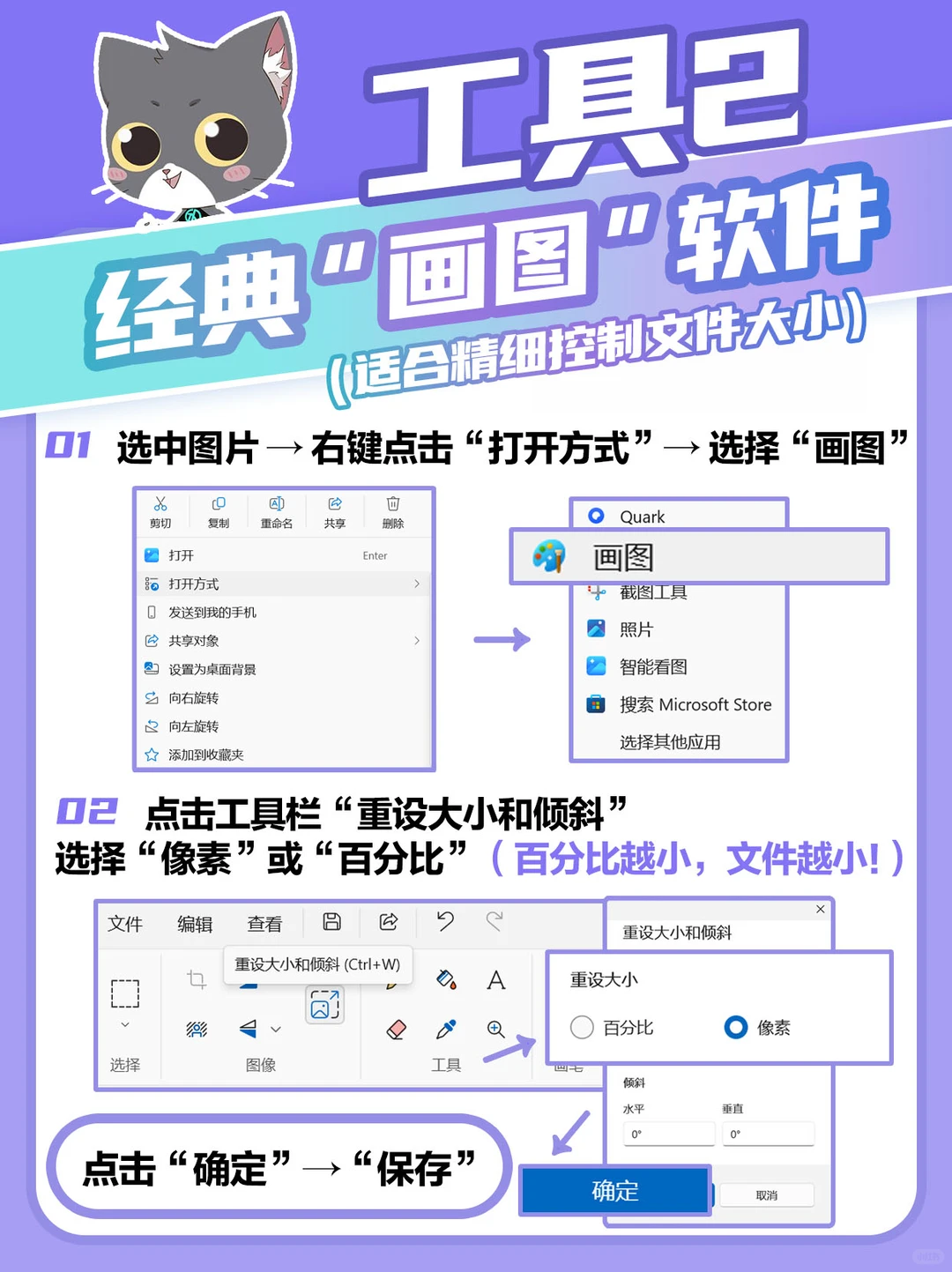 大学生必备！用这2个Windows神器3秒改图