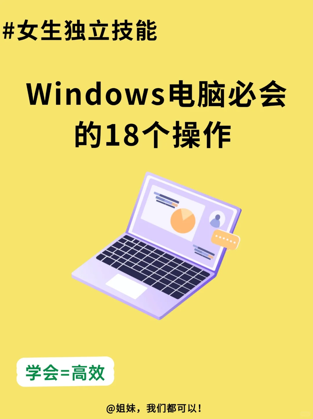 为什么刚开始学电脑的时候没人告诉我!