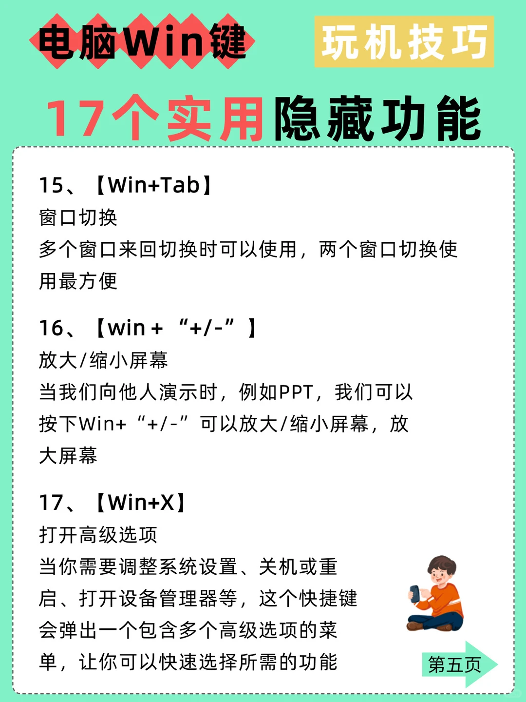 电脑 Win 键全功能揭秘,学会秒变电脑高手