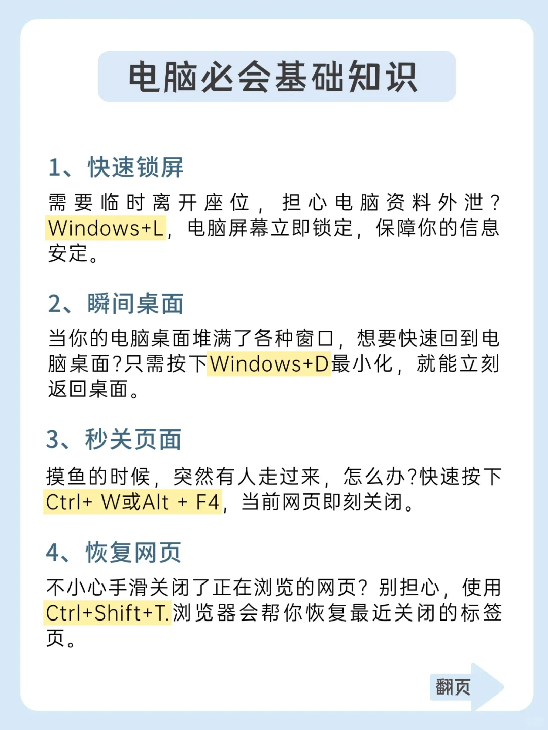 打工人必备的电脑知识，工作效率大提升💪