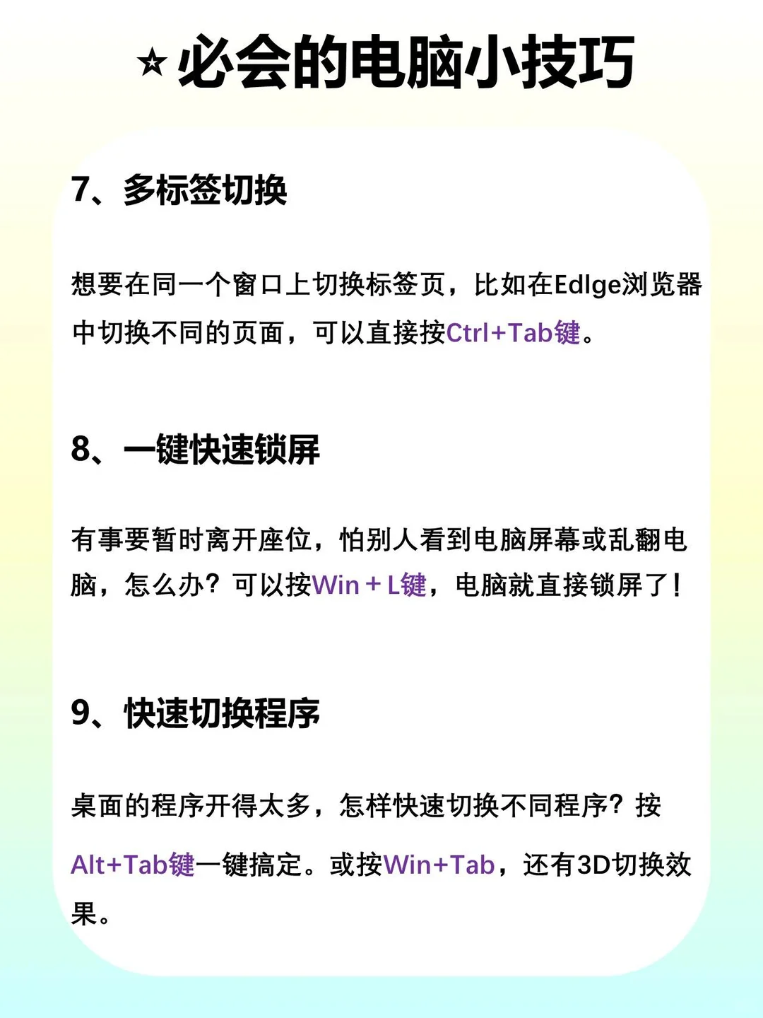 笔记本必会小技巧