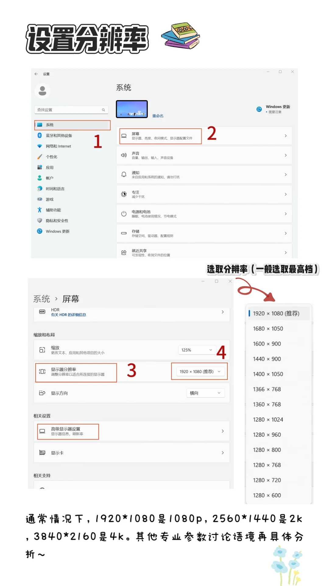 显示器如何在win系统中调整参数教程