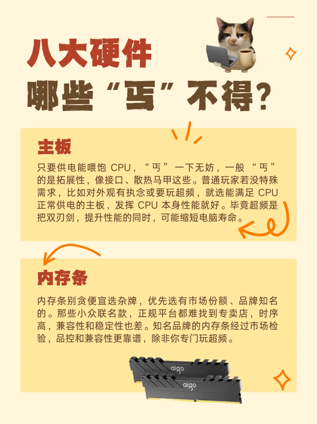 电脑八大硬件，哪些 “丐” 不得？