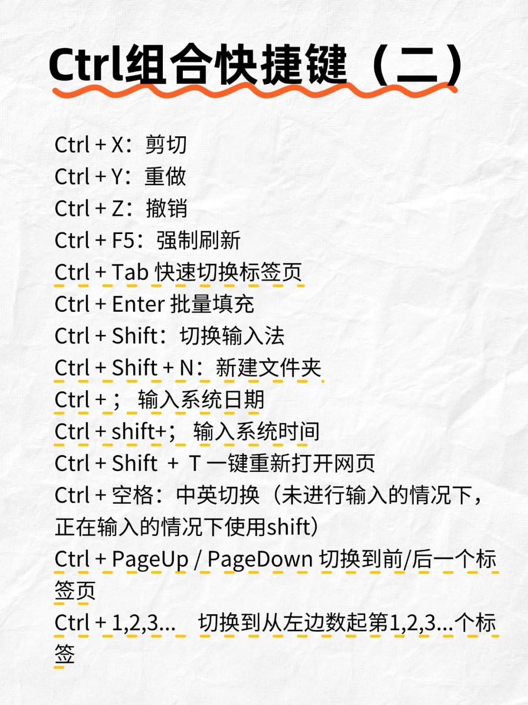 电脑快捷操作大全，提升办公效率