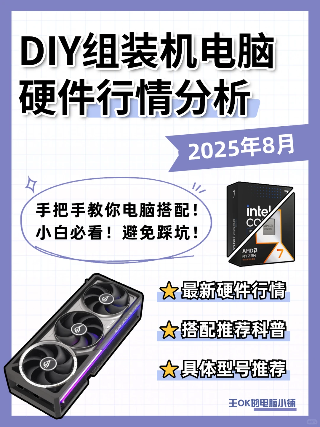 8月🔥电脑各硬件最新行情分析|推荐指南