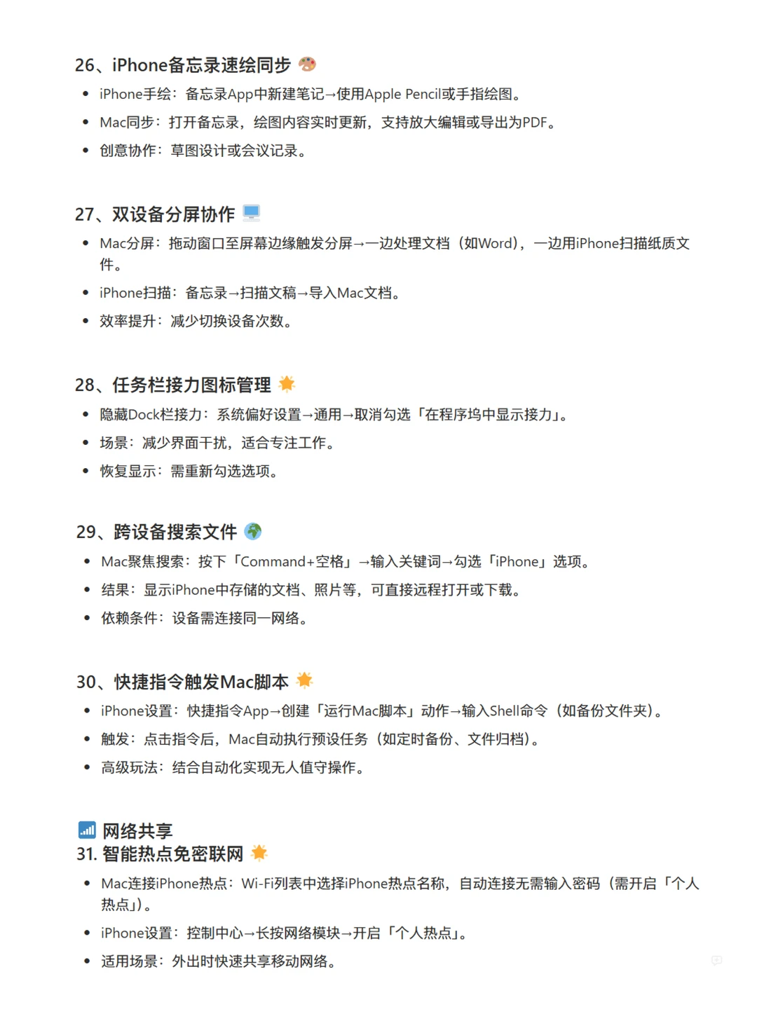 MacBook与iPhone｜新手必须知道的联动技巧