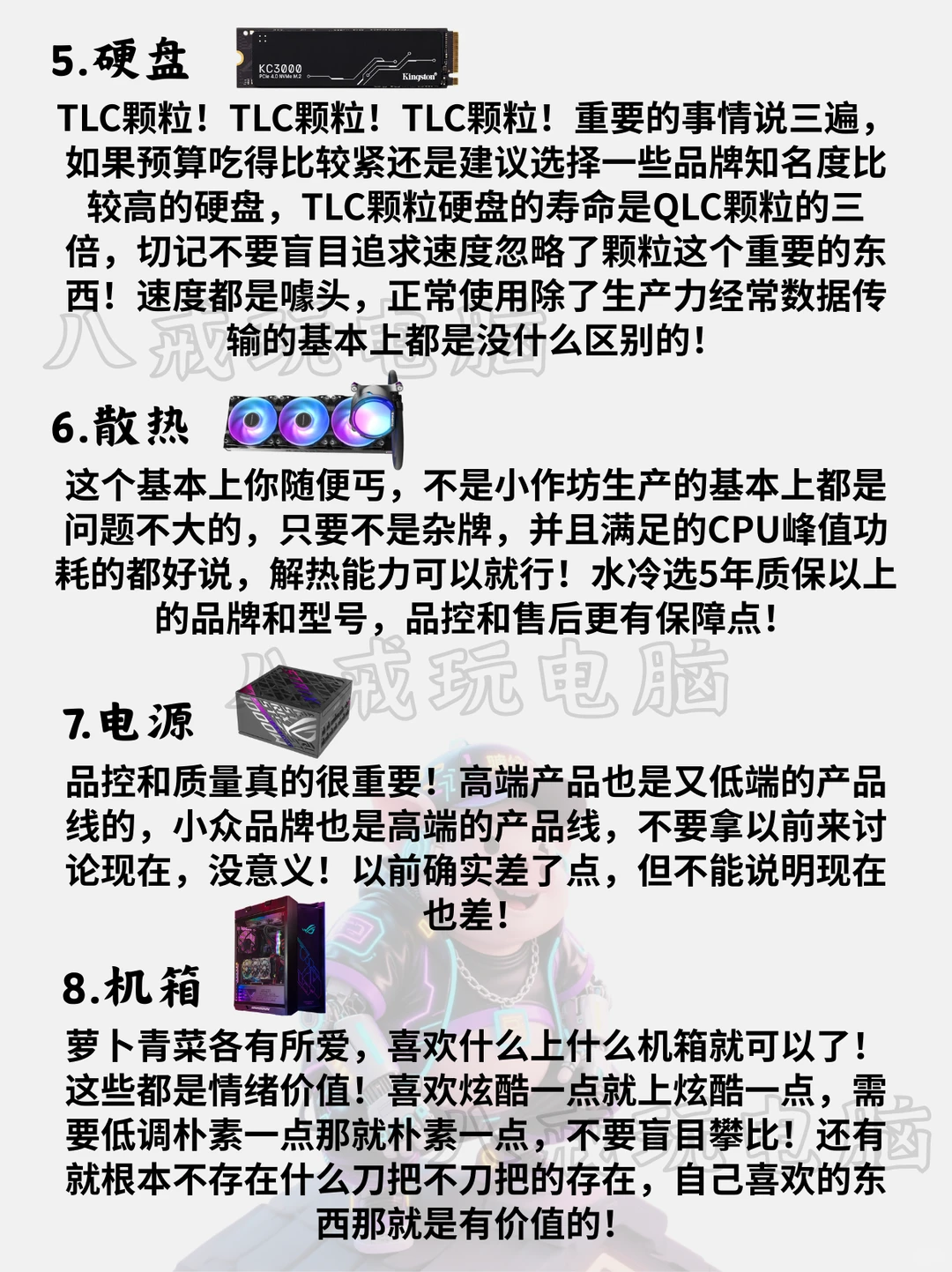 DIY电脑8大硬件什么不能丐？小白避坑指南！