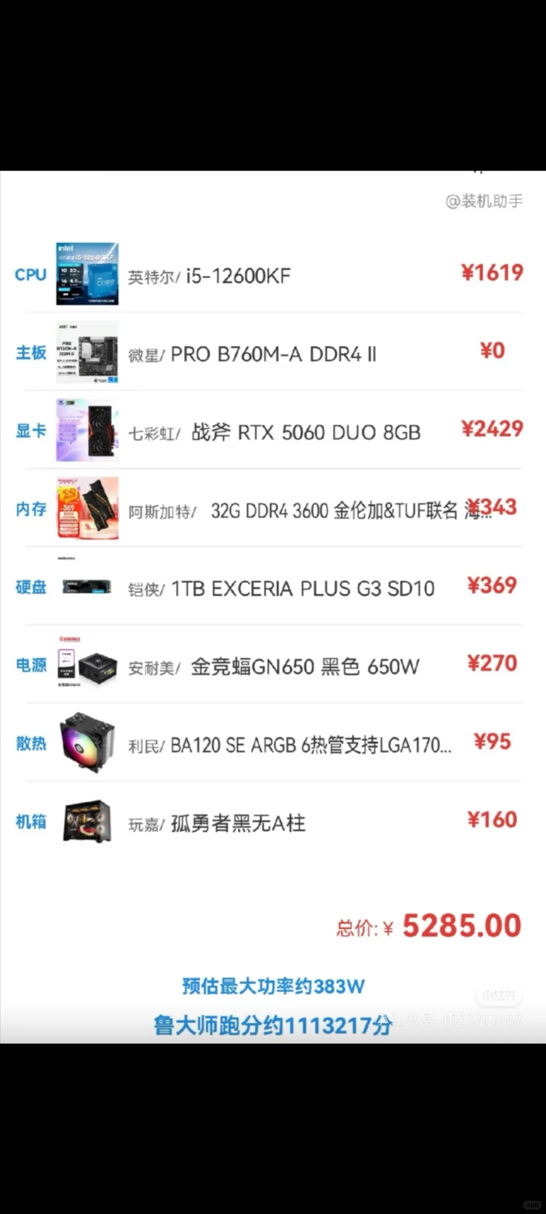 画画人低预算装台式机【四编：已装已爽玩】