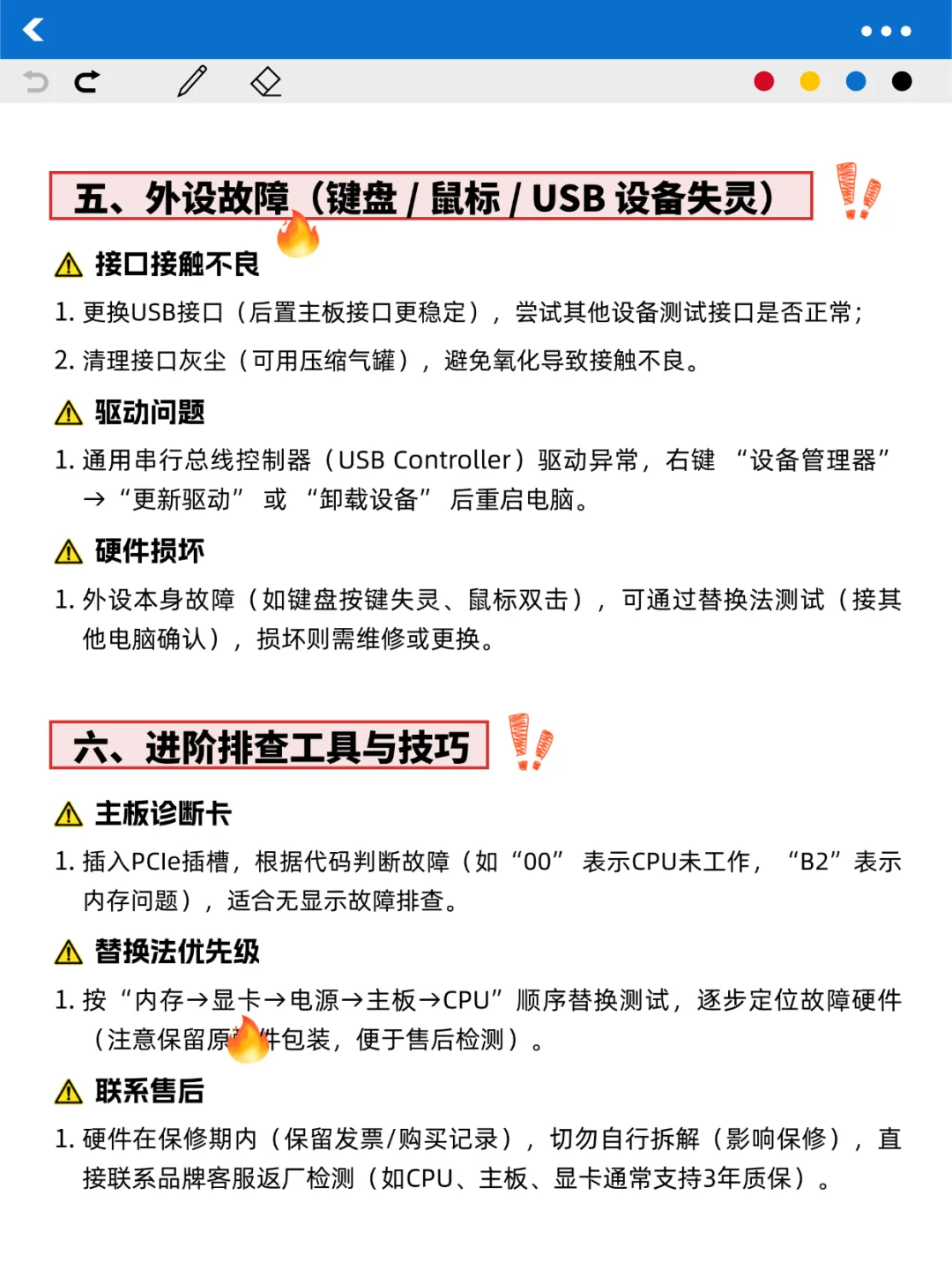 电脑硬件问题汇总！一篇解决五大电脑故障