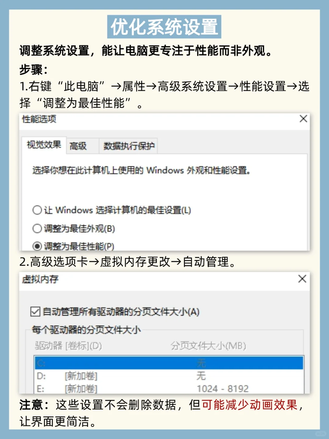 告别卡顿！7个电脑优化技巧，性能提升200%