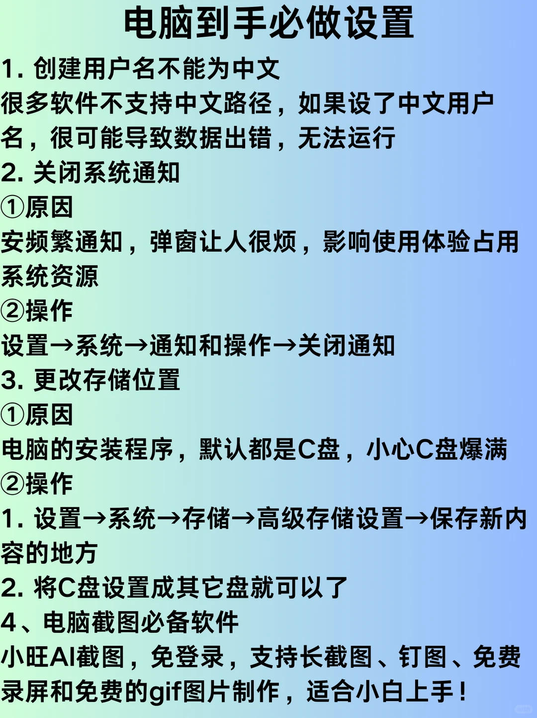 新电脑一定要做的10个设置，小白必学