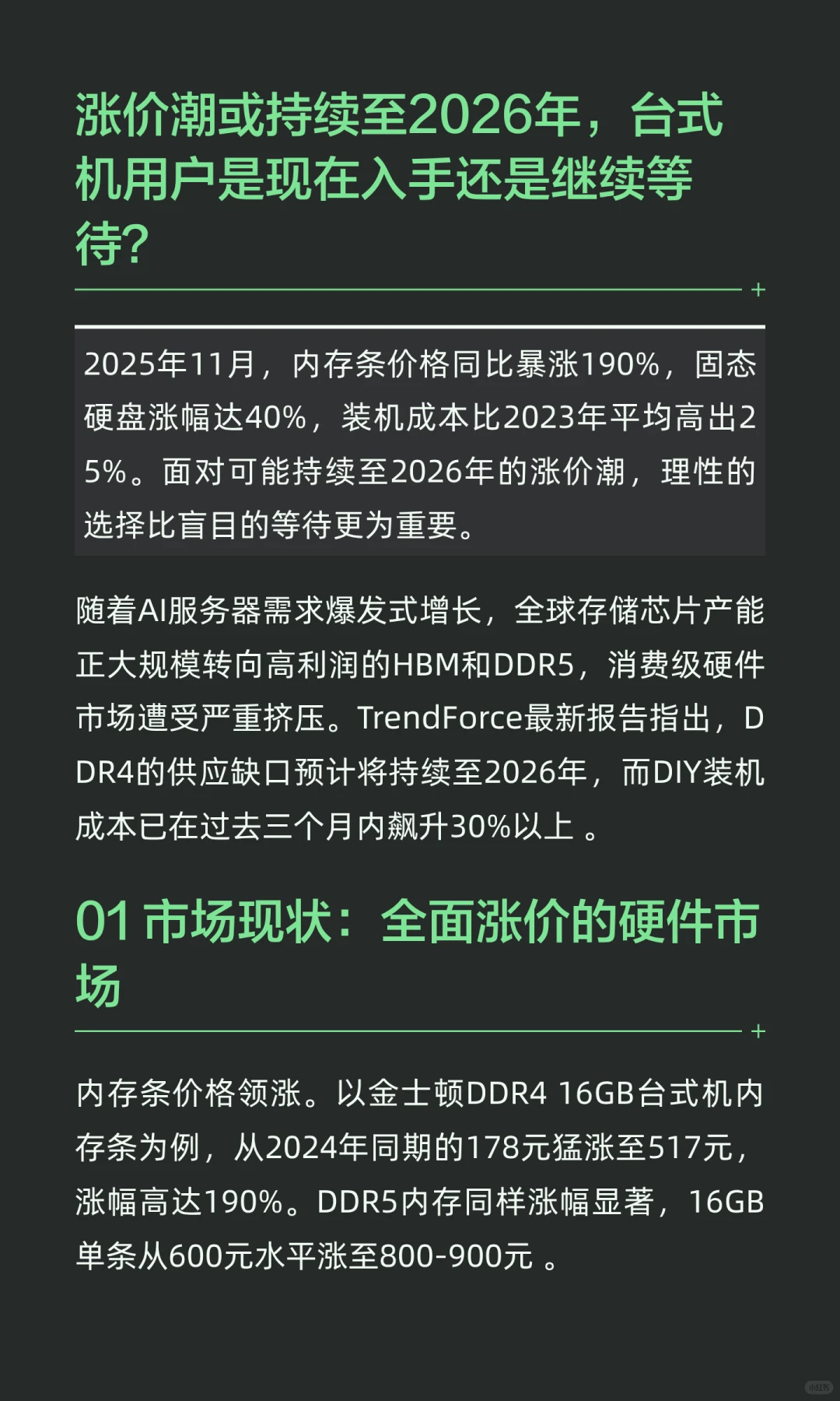 涨价潮或持续至2026年，台式机用户是现在入