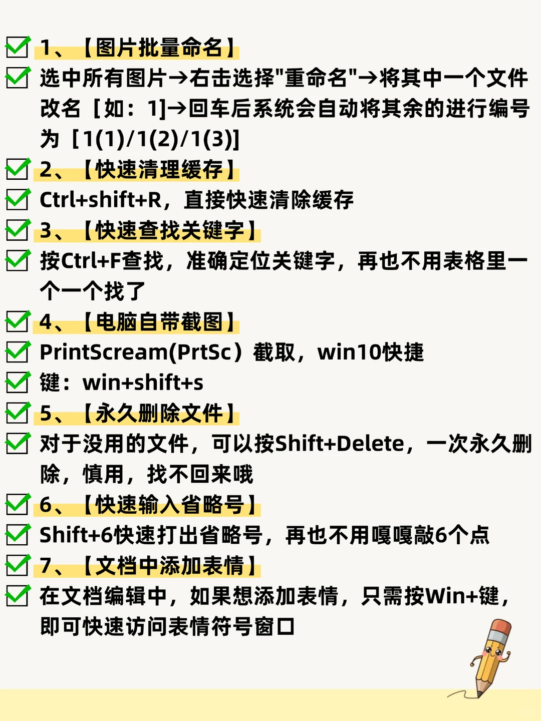 学会这17电脑小技巧，新同事对你刮目相看