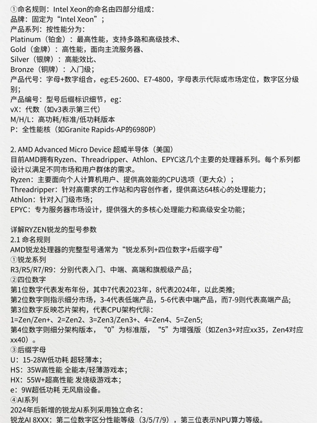 详解CPU硬件型号、参数、配置及不同场景下