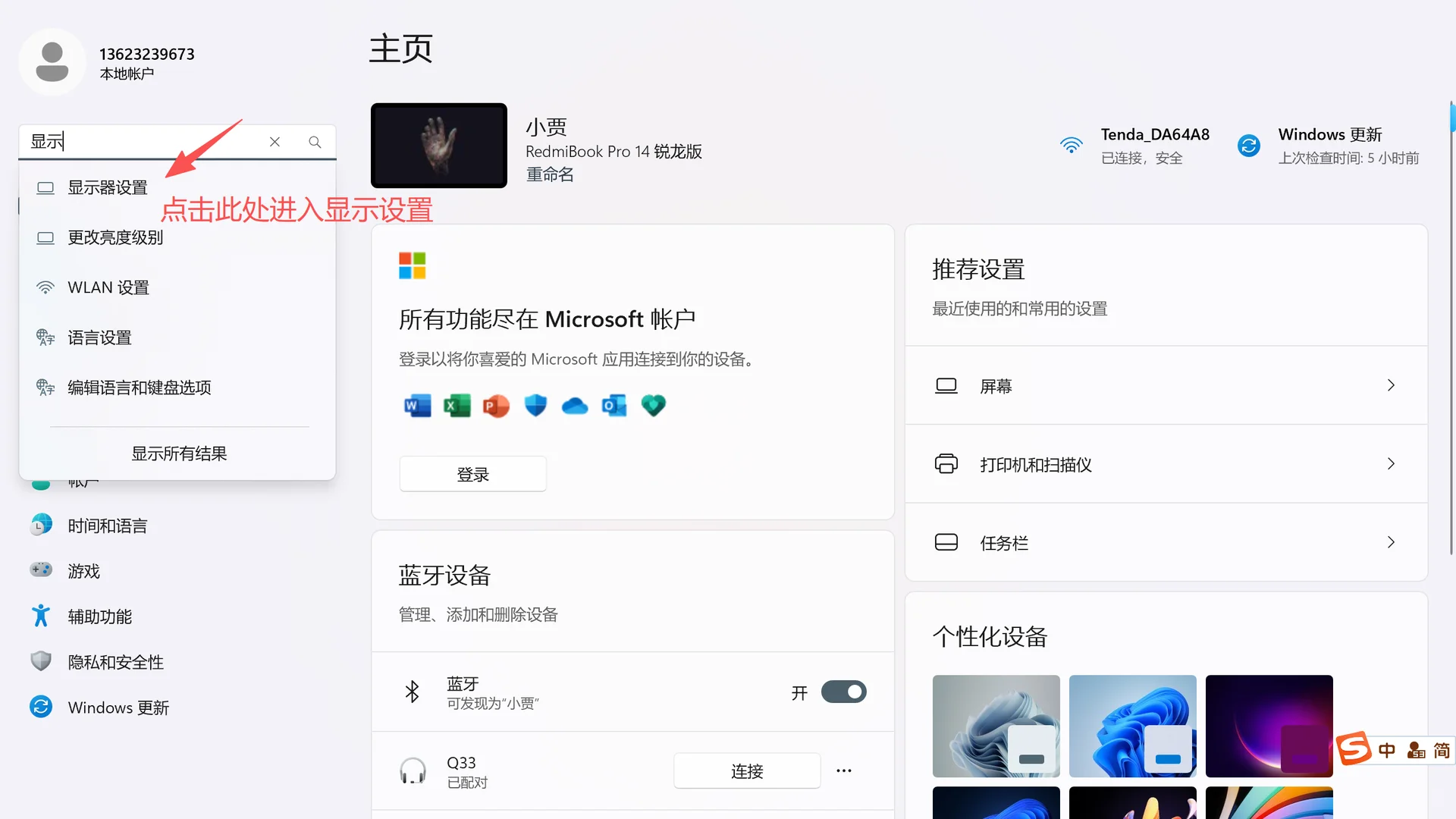 电脑看久眼酸？0 基础 3步搞定护眼模式👀