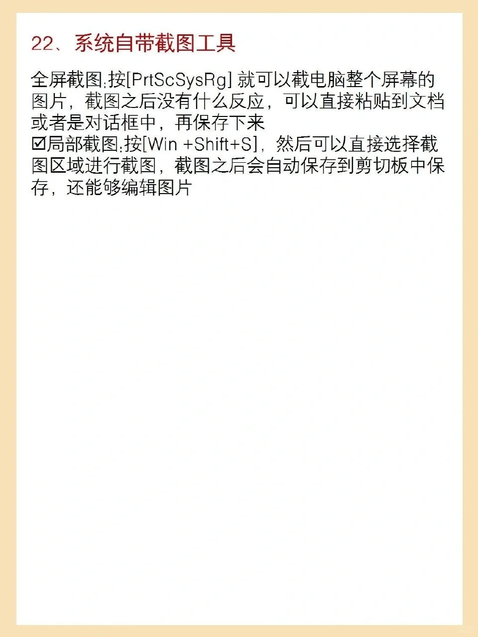 笔记本电脑一定要会的22个使用技巧！