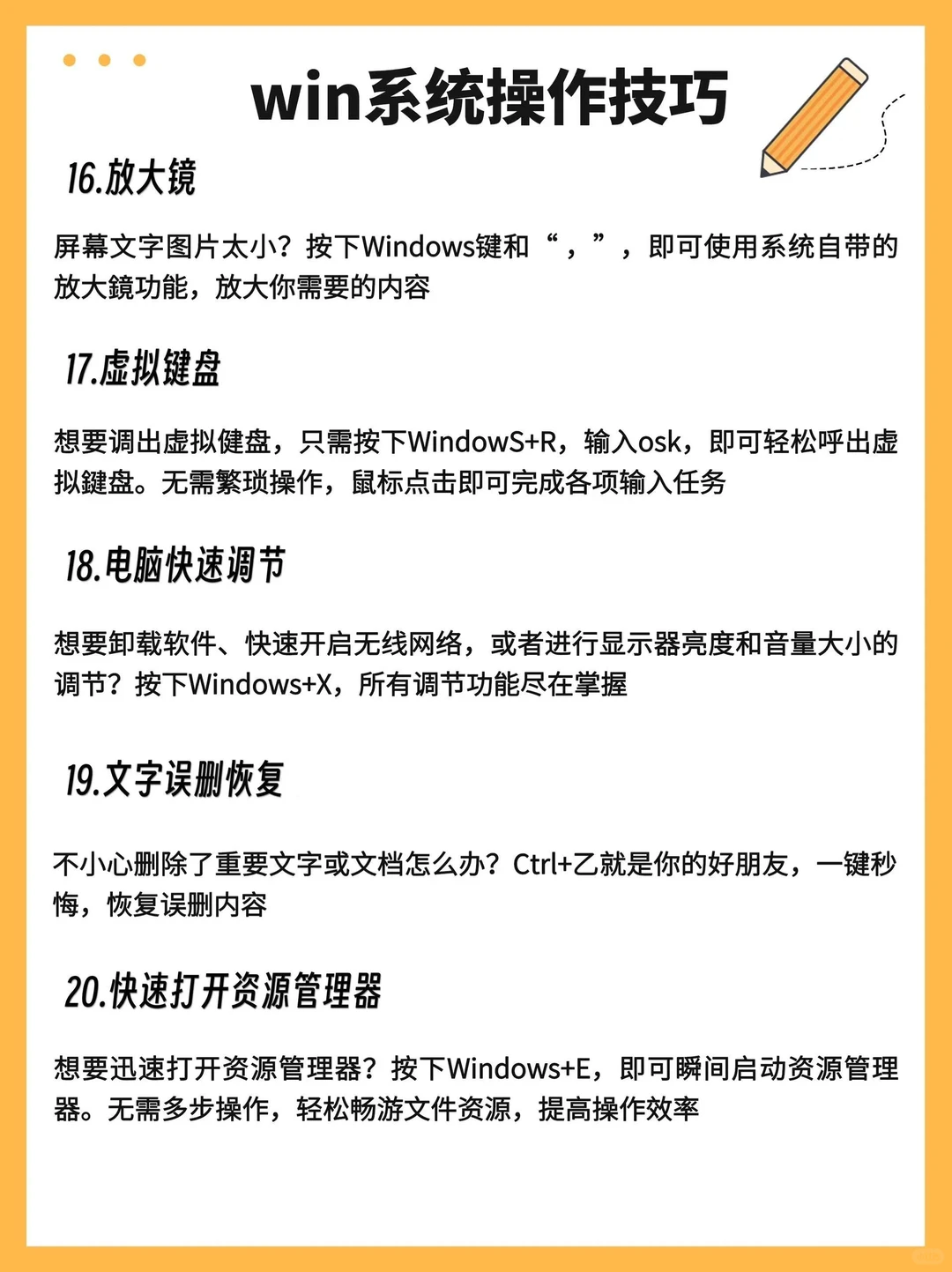 Win系统操作技巧🔥