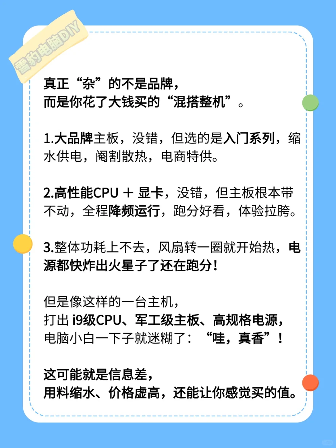diy组装电脑防坑指南，配置清单答疑解惑