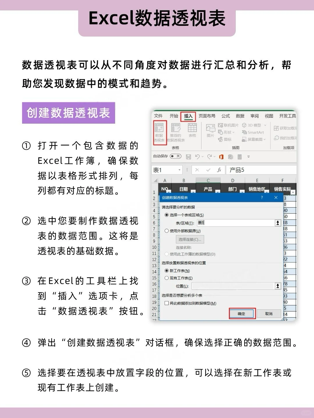 从新手到高手!28天Excel学习指南