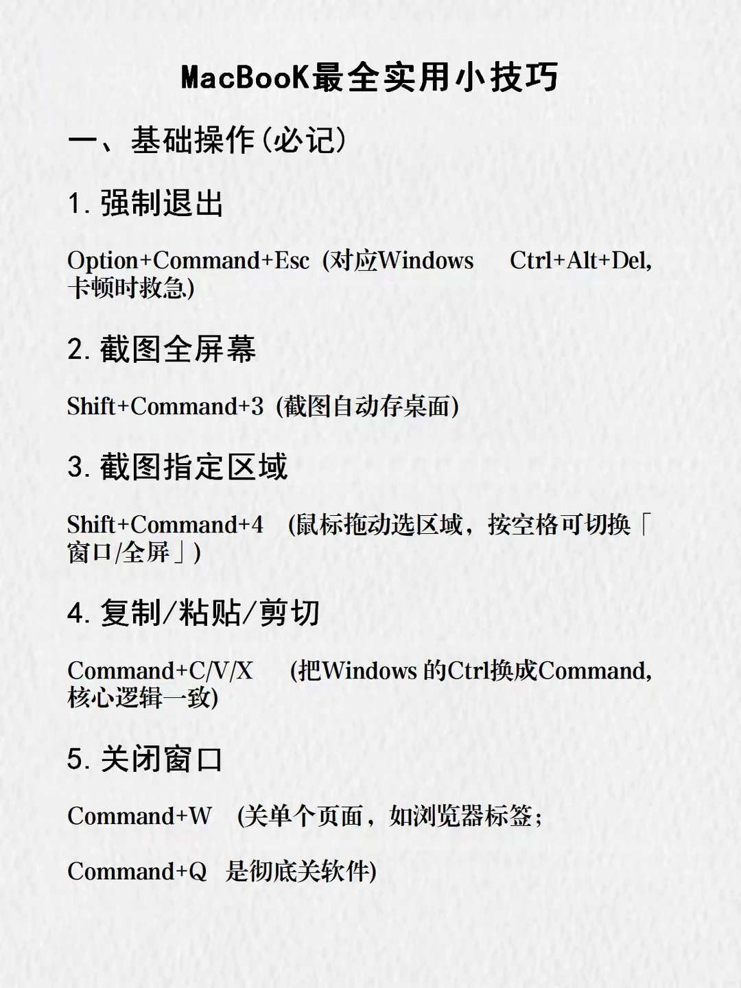 码住❗仅1%人知道MacBooK最全实用小技巧❗