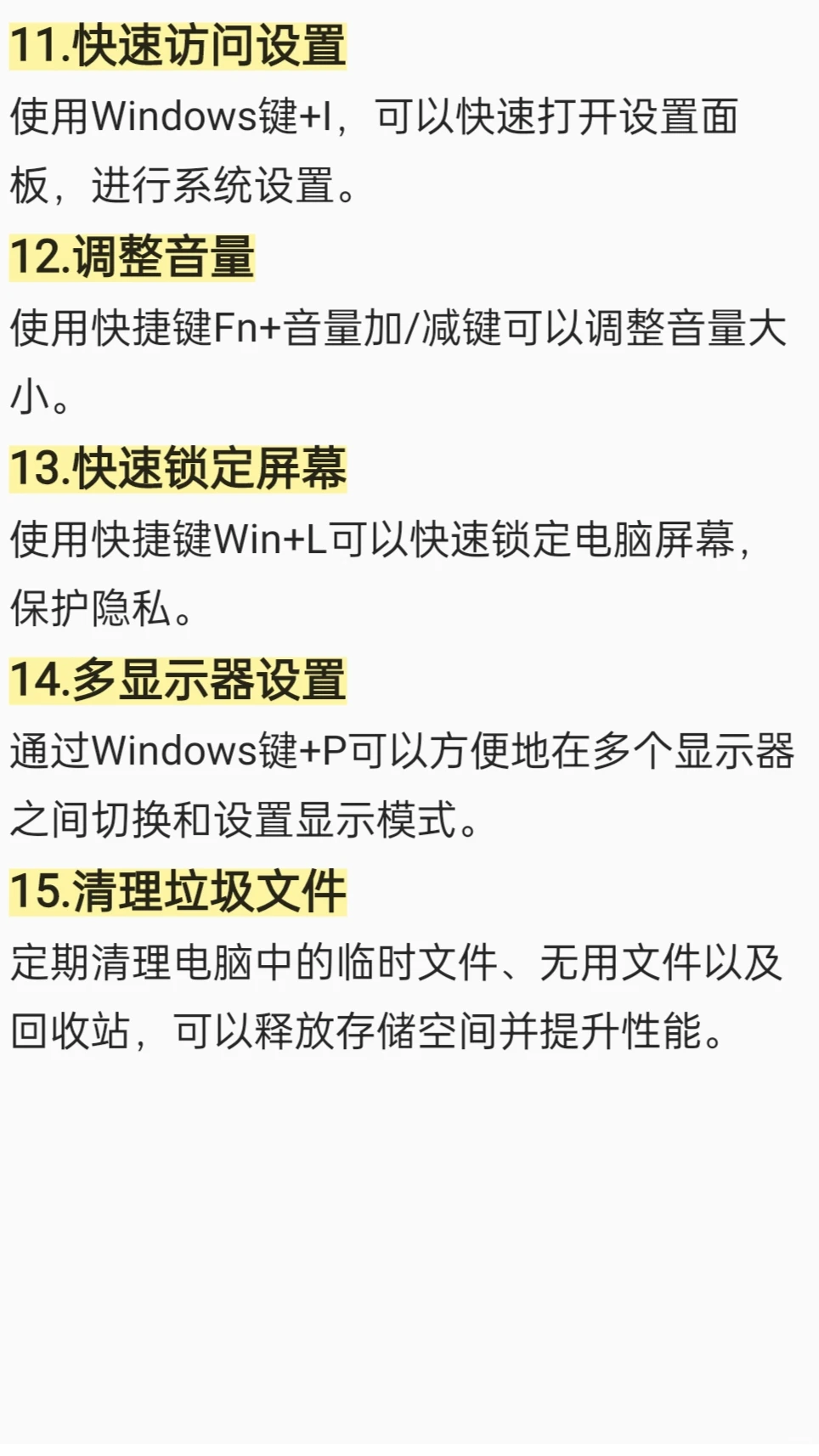 分享一波实用小技巧