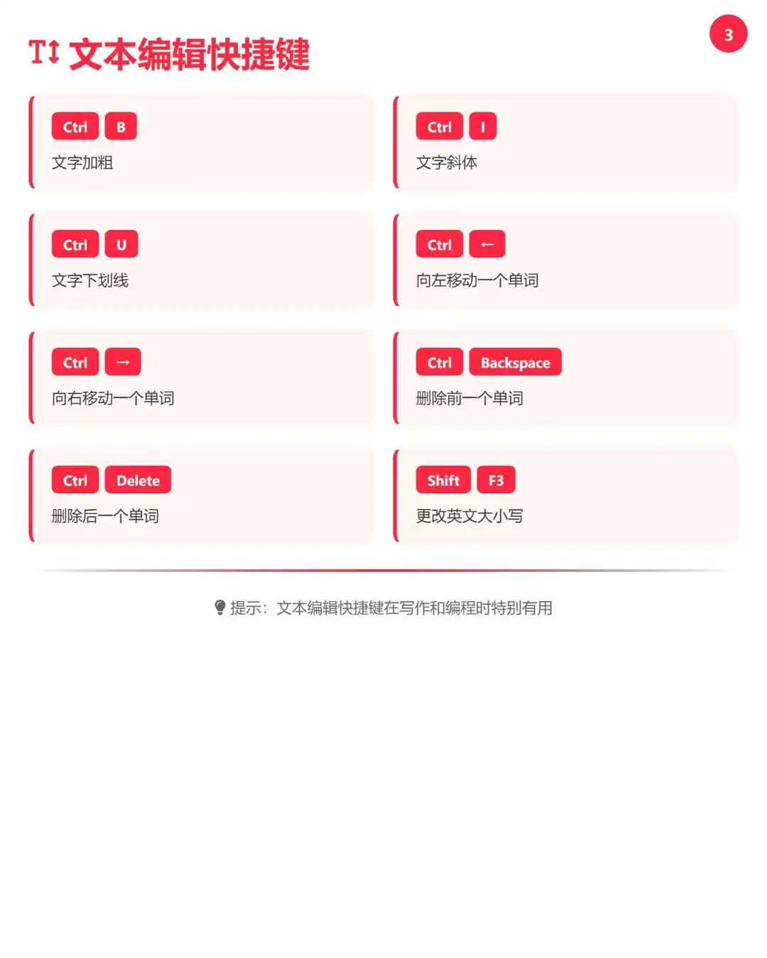 电脑快捷键大全｜效率提升200%