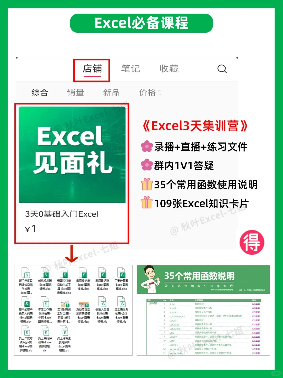 Excel其实真的很水，一个月练完就很🐮了