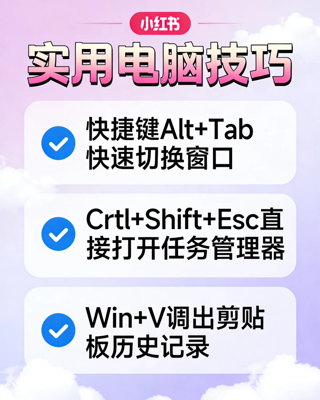 超实用电脑技巧😎