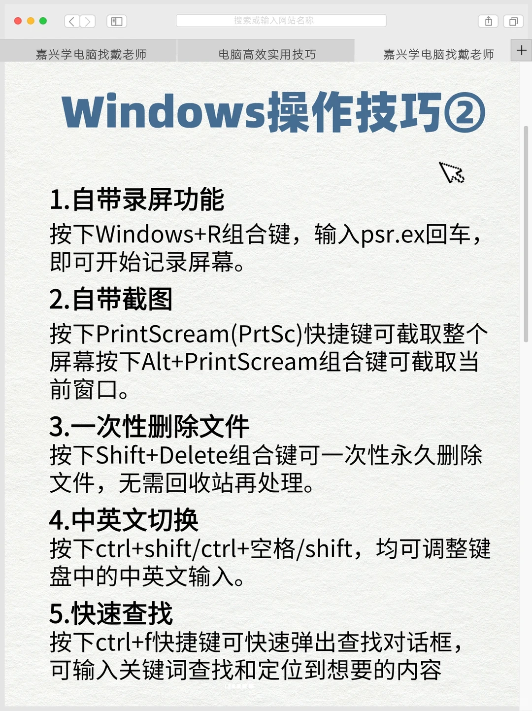 Windows操作技巧大公开，让你工作更轻松！