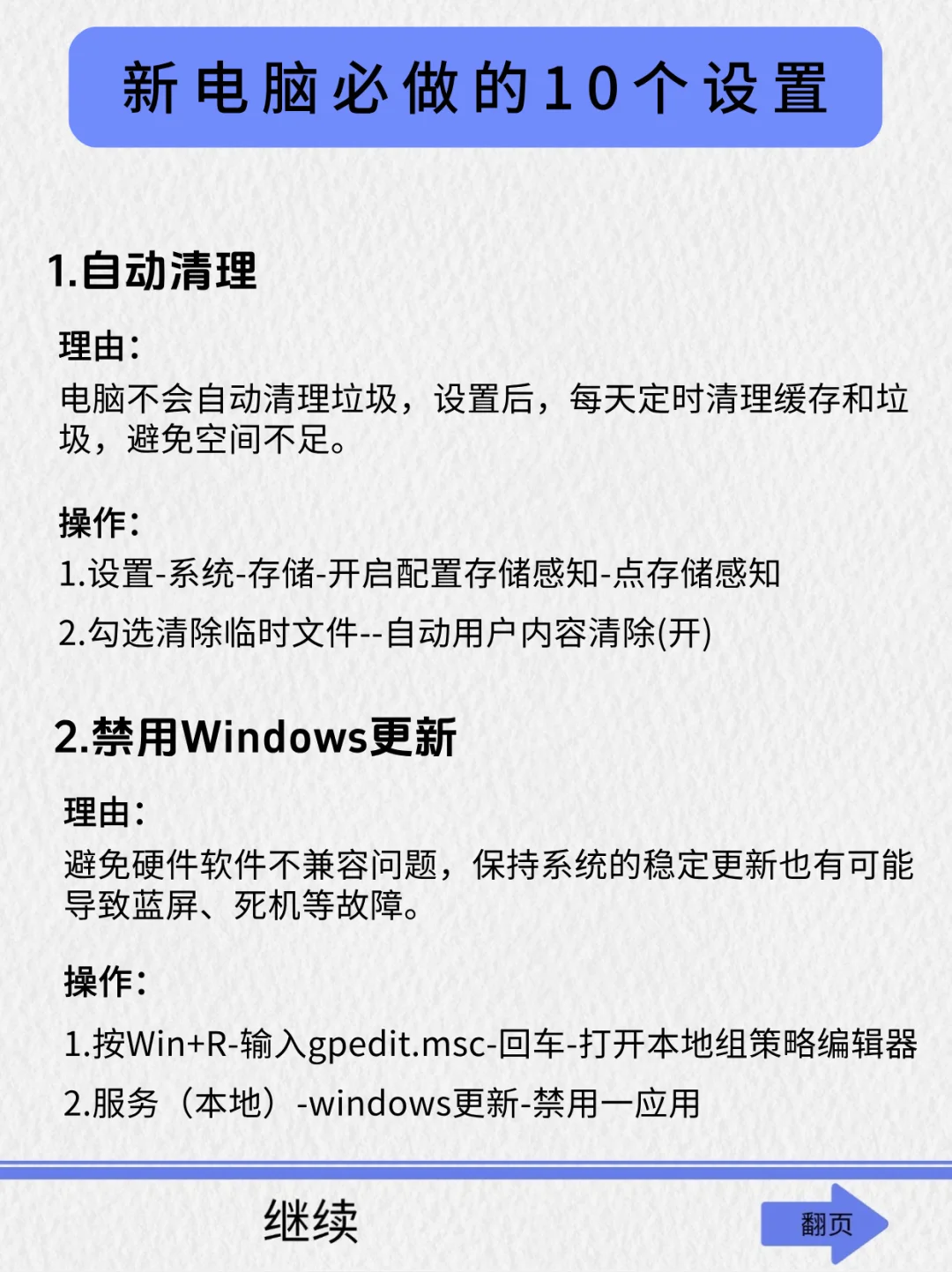 新电脑必做 9 件事！好用到起飞✨