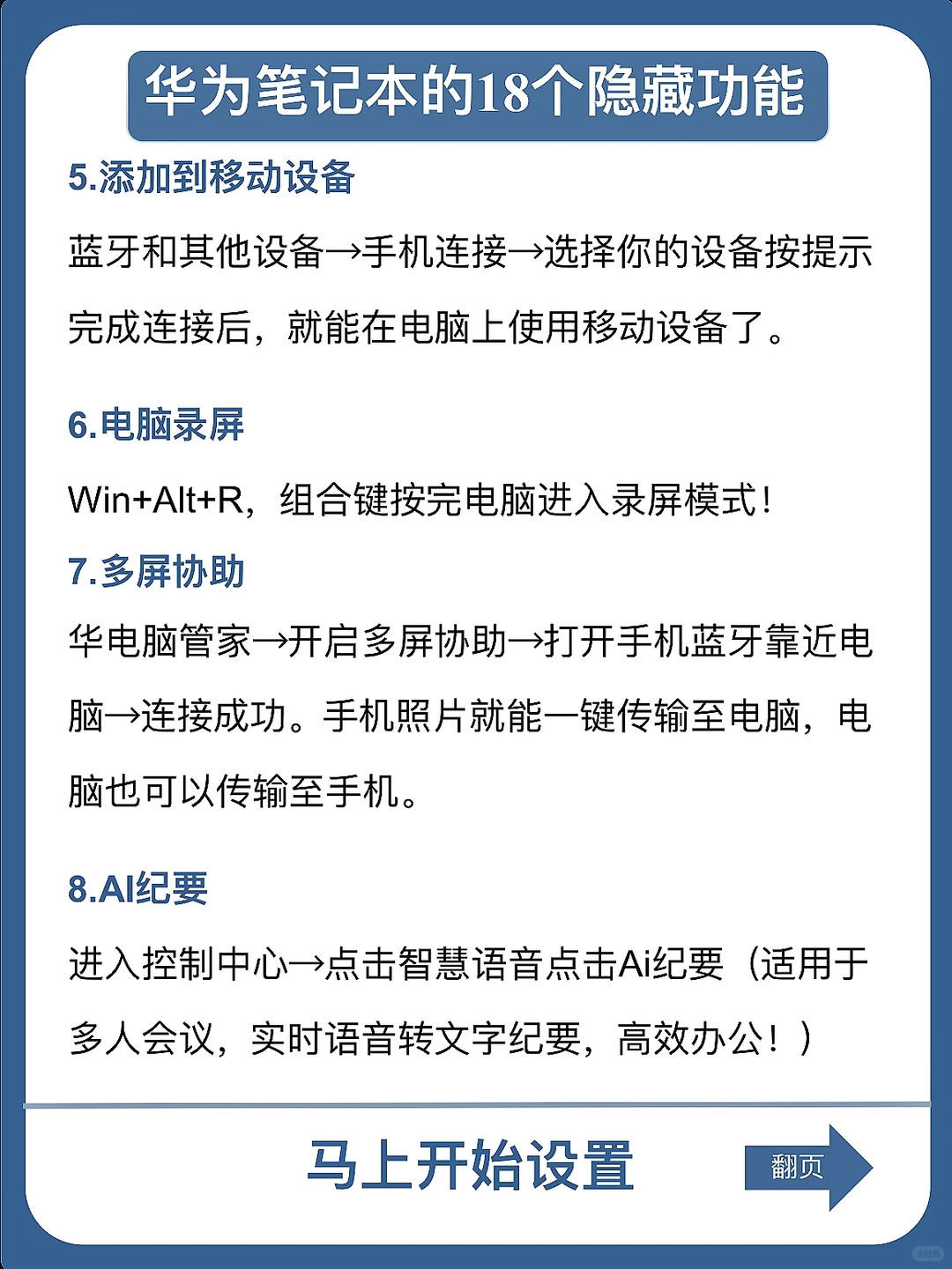 99%的人都不知道华为电脑的这18个隐藏功能