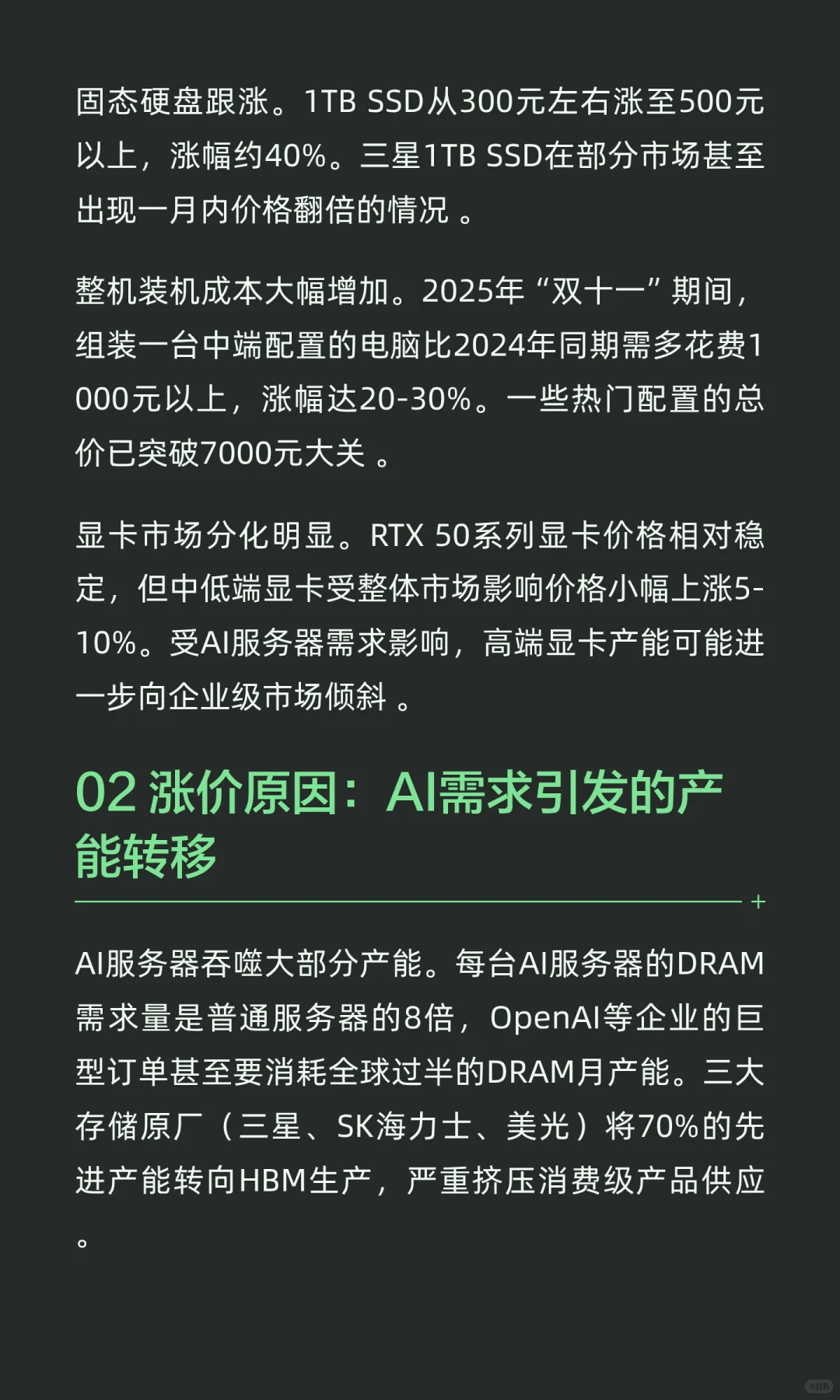 涨价潮或持续至2026年，台式机用户是现在入
