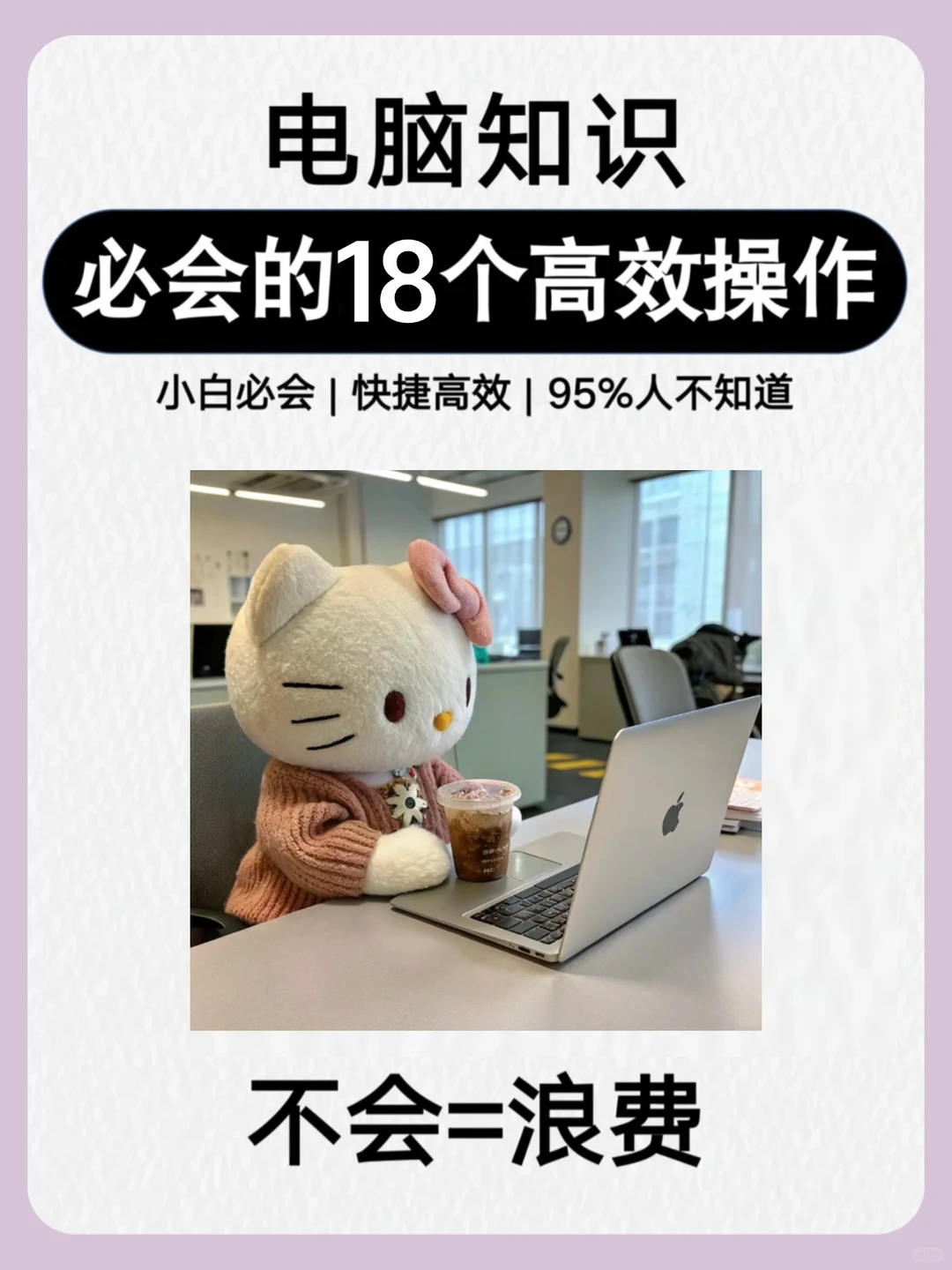 电脑使用小技巧 ,效率翻倍(收藏好