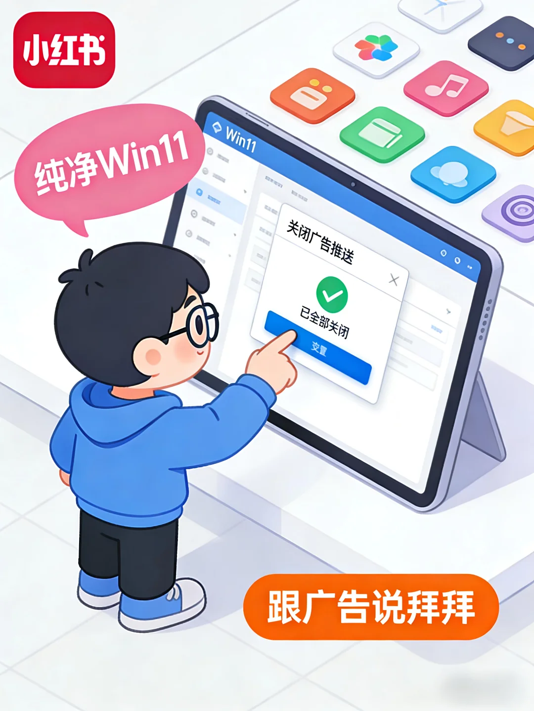 Win11系统优化：关闭广告推送👀