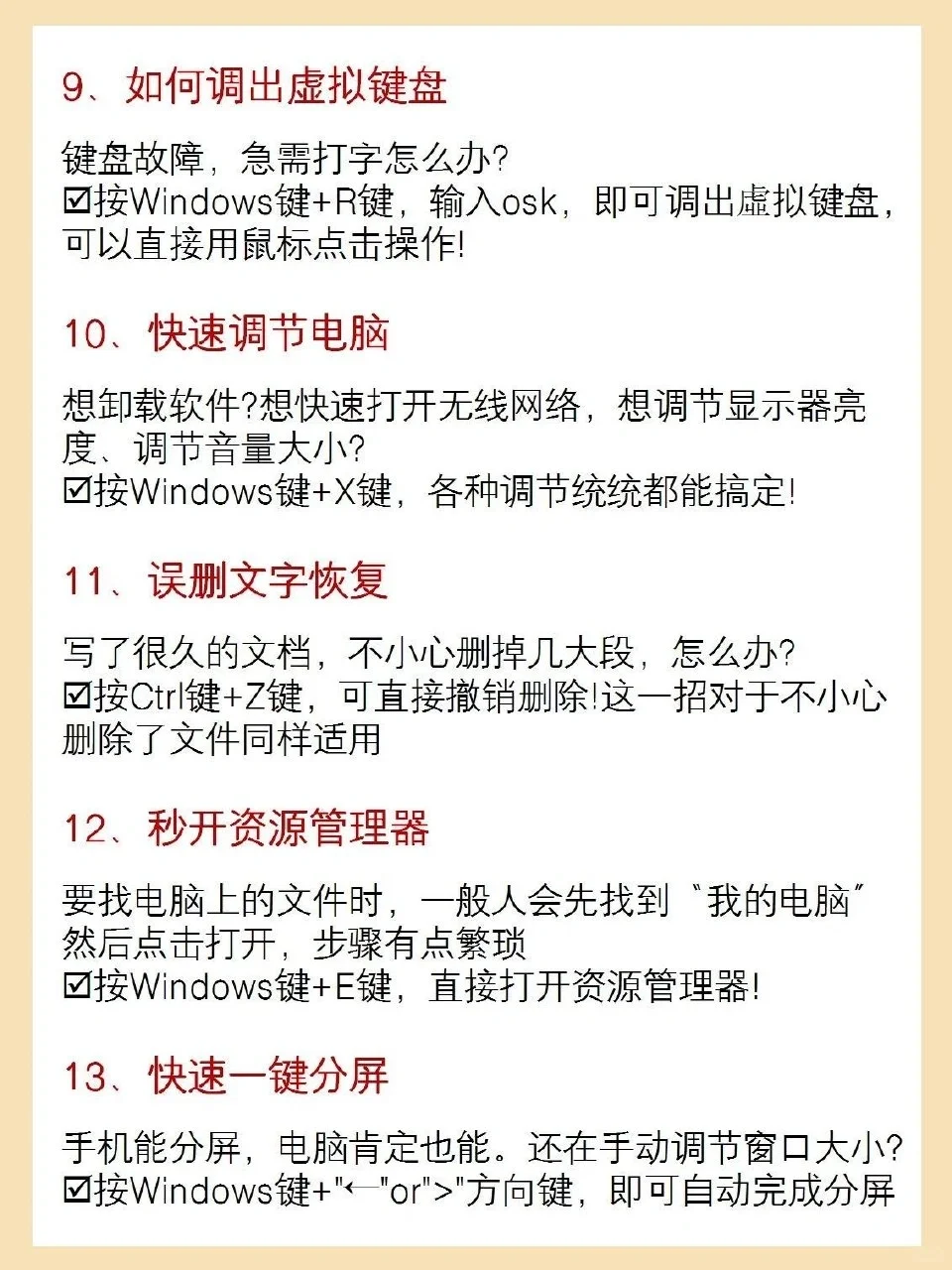 笔记本电脑一定要会的22个使用技巧！