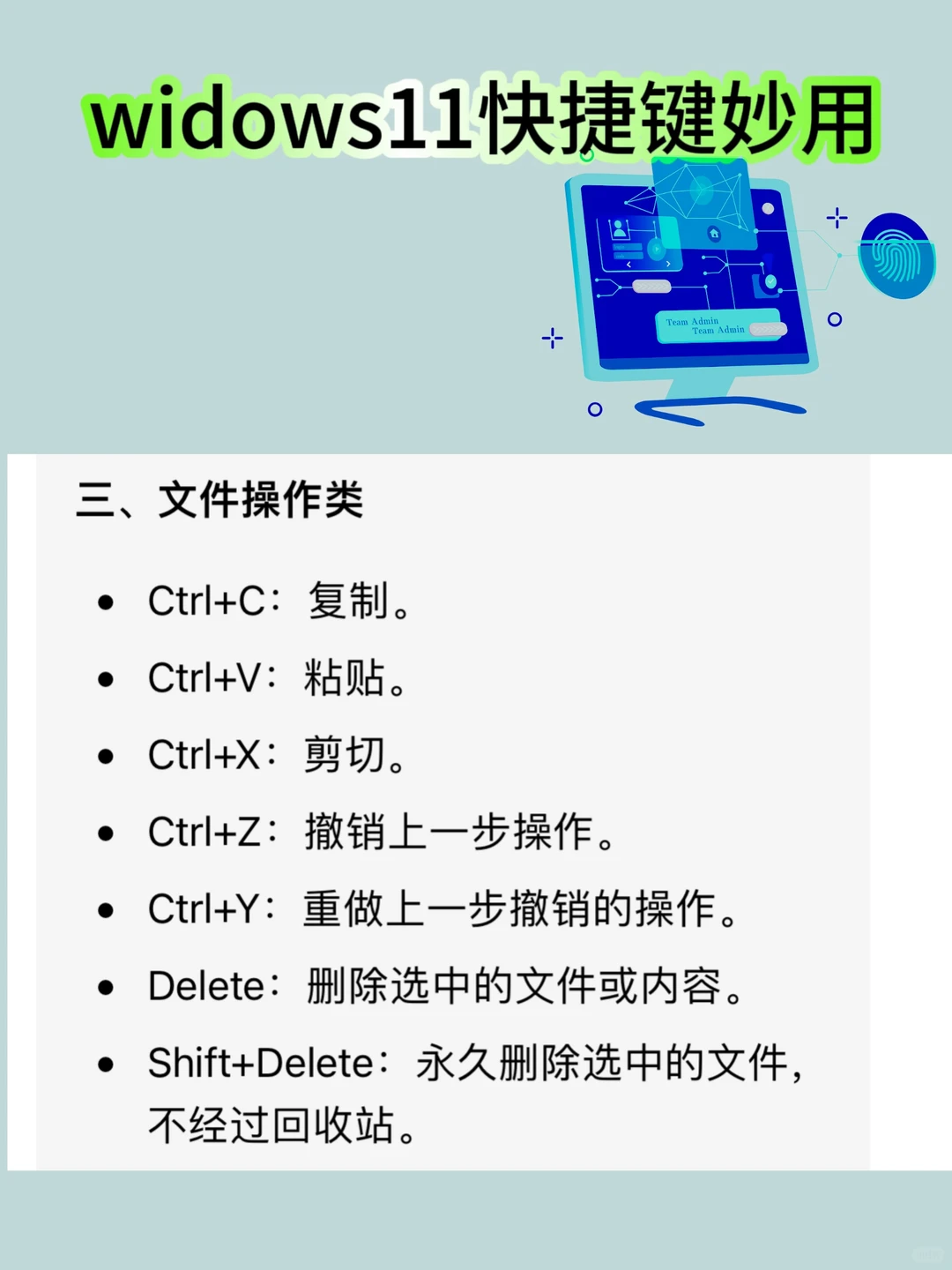 widows11快捷键大全