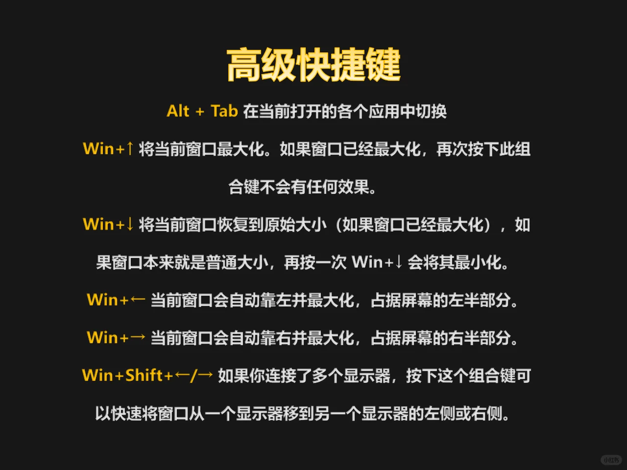 快捷键小技巧，让你工作高效，摸鱼轻松‼️
