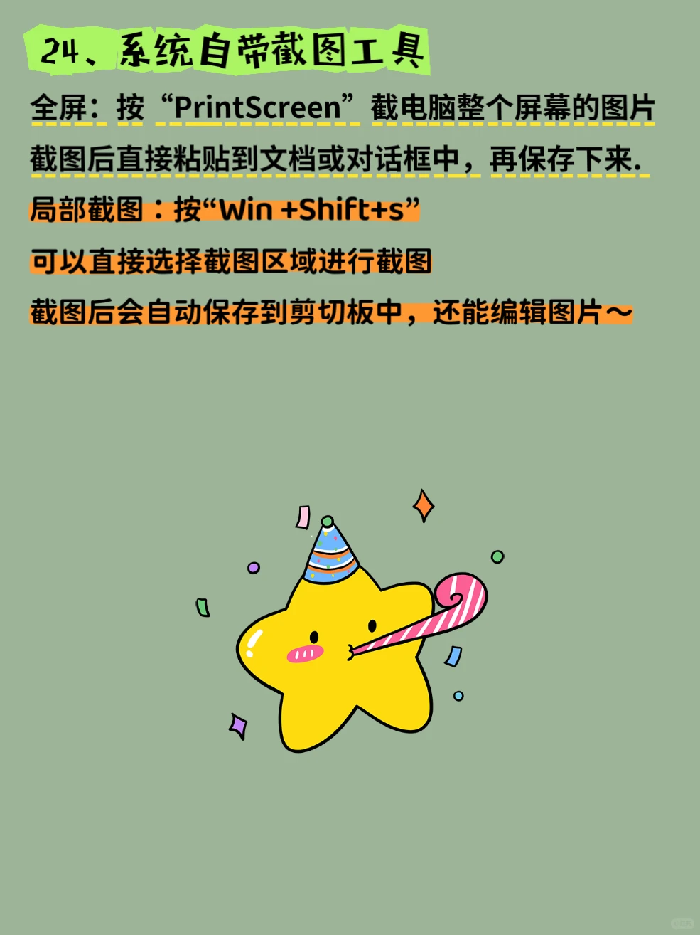 谁还不知道的电脑冷知识❓❓❓