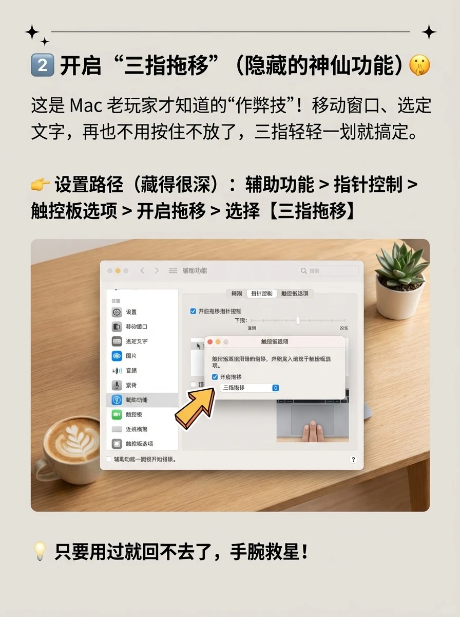 Mac新手必看！到手先做这6个设置，效率×3✨
